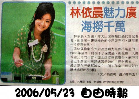 2006.05.23 自由時報