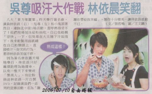 2006/07/10自由時報