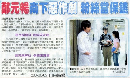 2007.06.05 自由時報