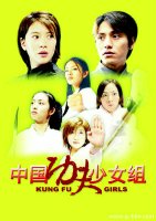 2003.11.03 空手道少女組海報