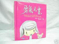 2006.02.23 eBay公益拍賣-「勇氣之書」