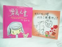 2006.02.23 eBay公益拍賣-「勇氣之書」