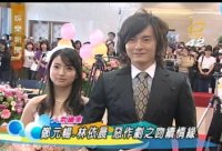 鄭元暢、林依晨　惡作劇之吻續情緣