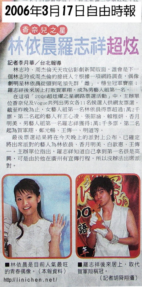 2006.03.17 [自由時報]林依晨是目前人氣最旺的青春偶像.