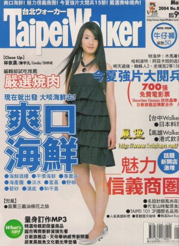 Taipei Walker2004年5月號(No.85)