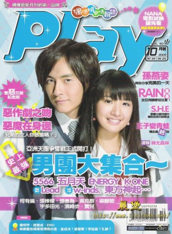 PLAY雜誌2005年10月(VOL.90)