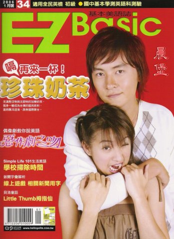 EZ Basic雜誌2006年1月號