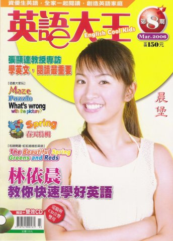 英語大王2006年3月號