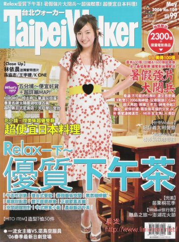 2006年5月號Taipei Walker(NO.109)