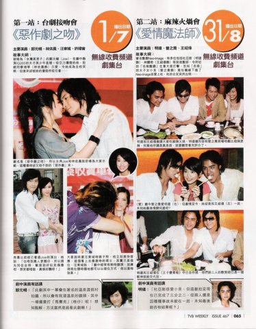 2006.05.30-NO.467 《TVB周刊》  ( katrinasinying提供 )