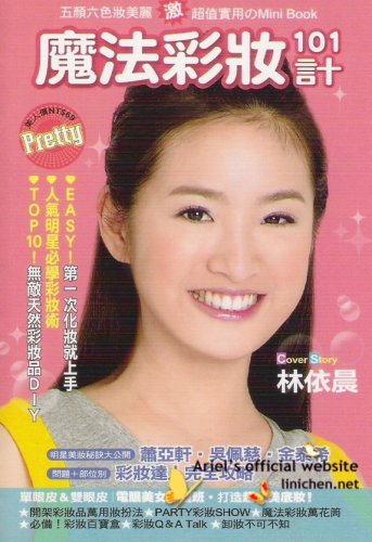 Mini Book-魔法彩妝101計