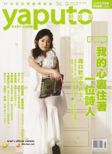 野葡萄文學誌2006年8月(Vol.04 No.8)