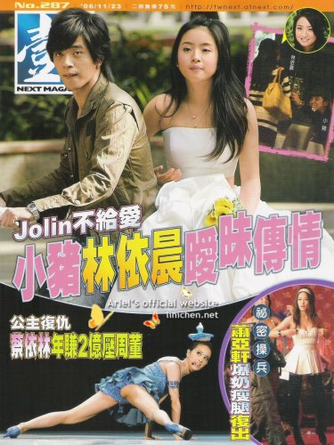 壹週刊第287期(2006/11/23)