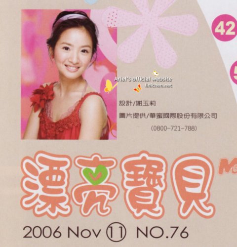 漂亮寶貝2006年11月