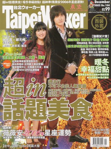 Taipei Walker 2005年12月號(No.104)